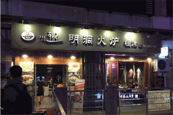 明洞火炉