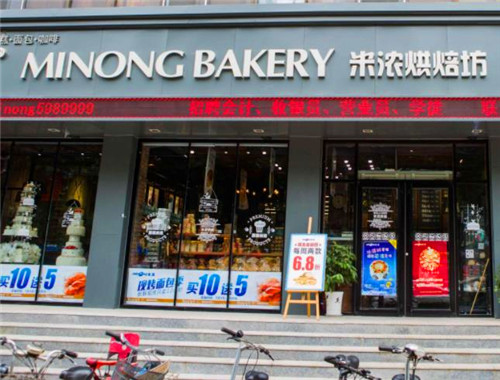 米浓烘焙产品 门店图片