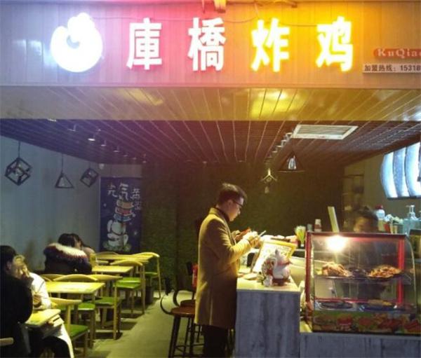 库桥炸鸡休闲小吃