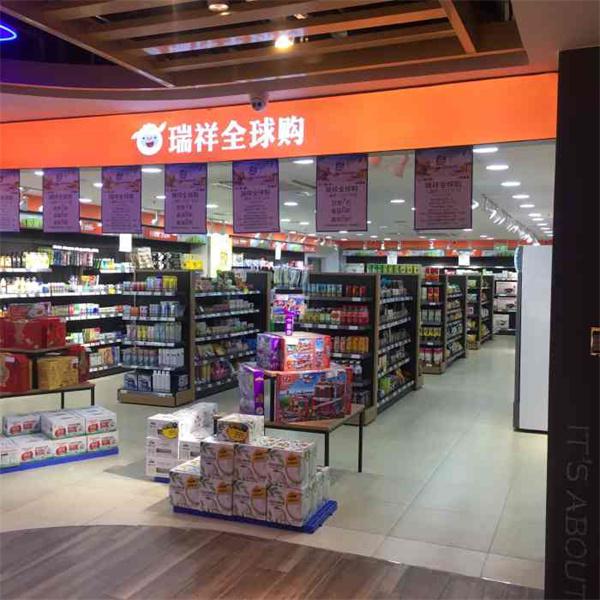 瑞祥全球购