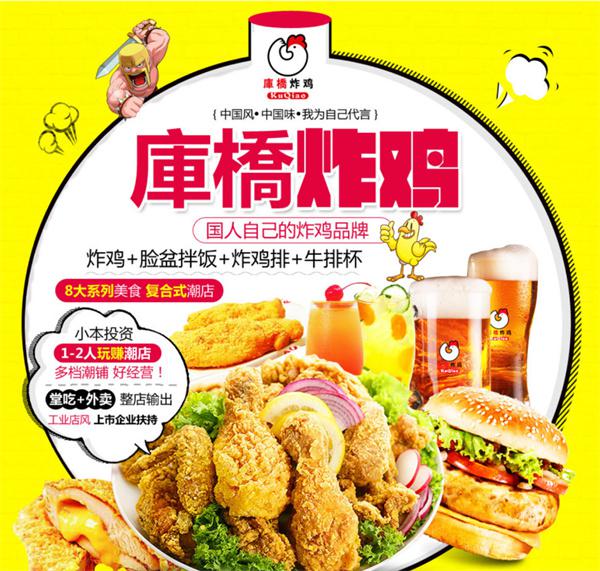 库桥炸鸡休闲小吃