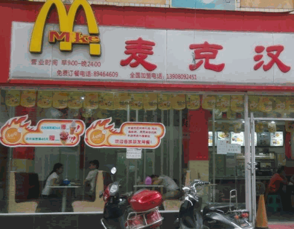 麦客炸鸡汉堡产品 门店图片