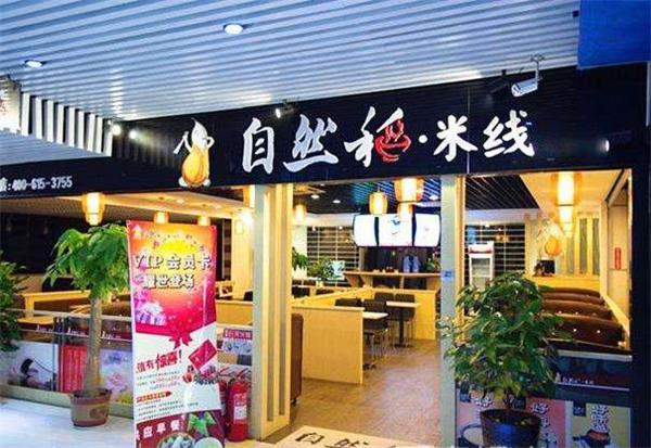 自然稻过桥米线