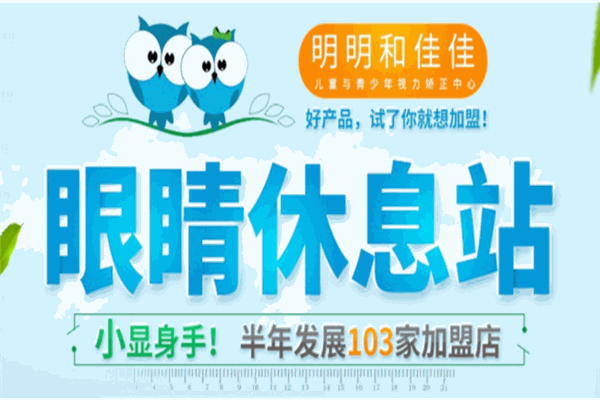 明明和佳佳视力矫正中心