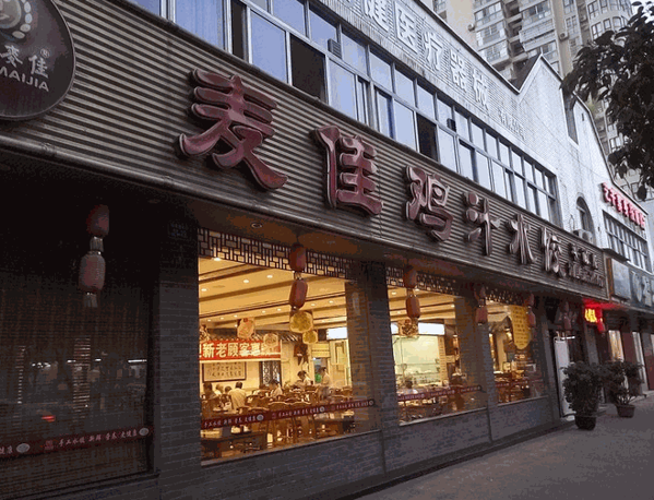 麦佳鸡汁水饺产品 门店图片