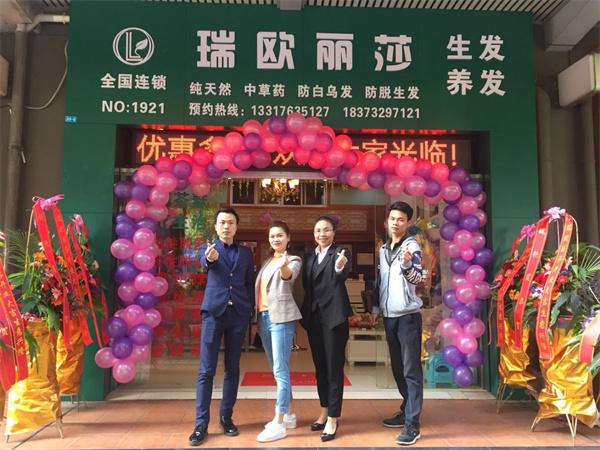 瑞欧丽莎养发