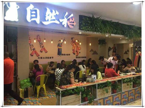 自然稻过桥米线店生意好吗?值得吗?