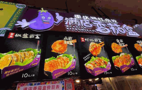 满店香茄盒产品 门店图片
