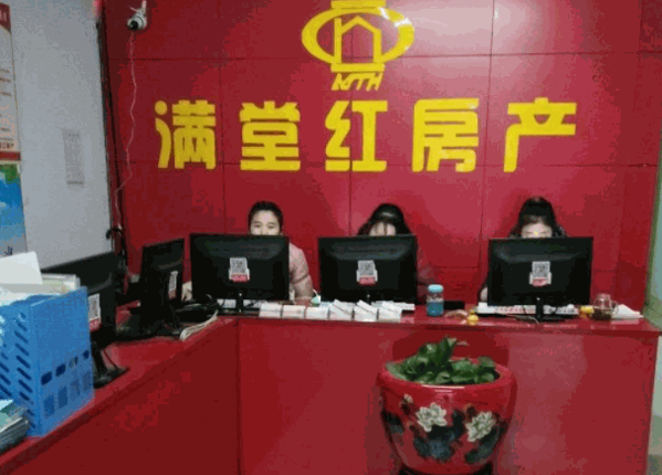 满堂红房产中介产品 门店图片