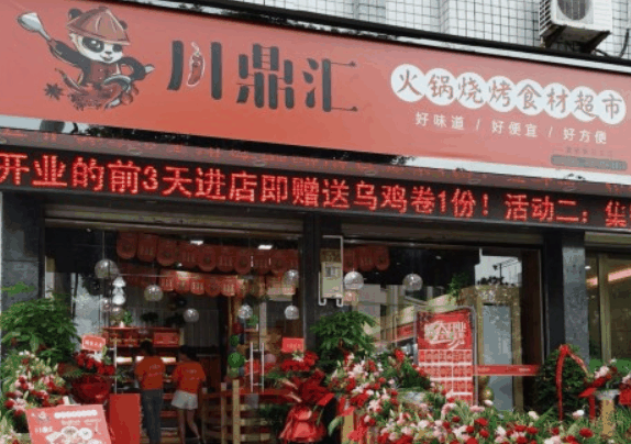 川鼎汇火锅食材店