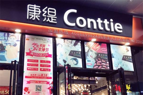 康缇化妆品店产品 门店图片