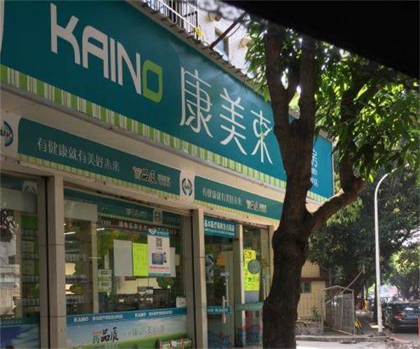 康美来药店产品 门店图片