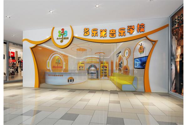 多乐米音乐学校产品 门店图片