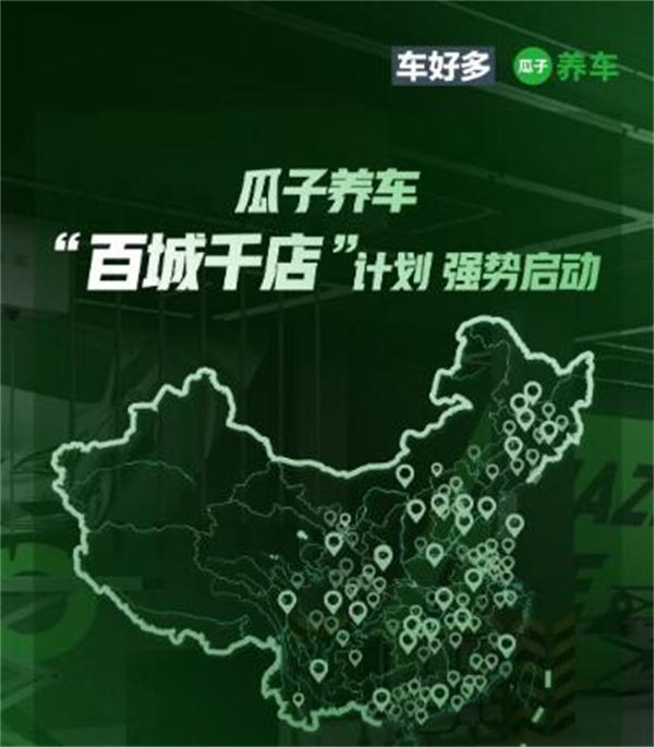 瓜子养车