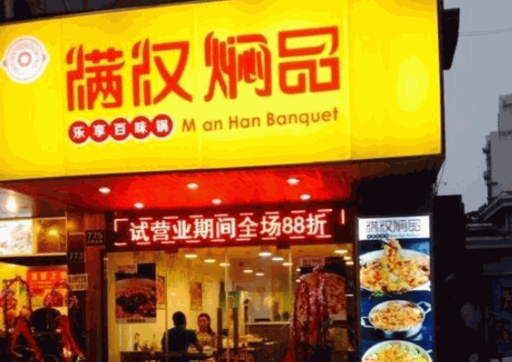 满汉焖品产品 门店图片