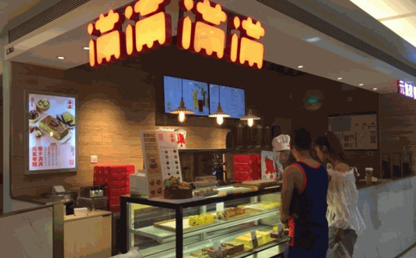 满满元气枣糕产品 门店图片