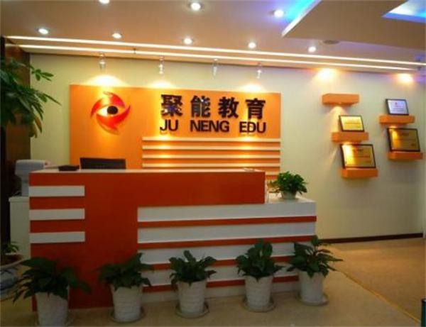 聚能教育