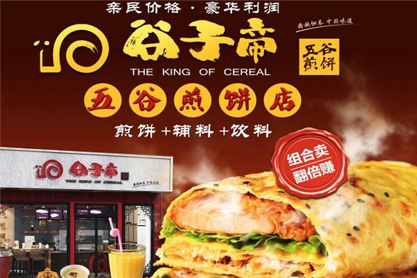 谷子帝五谷煎饼