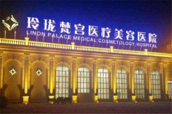 玲珑梵宫美容院产品 门店图片