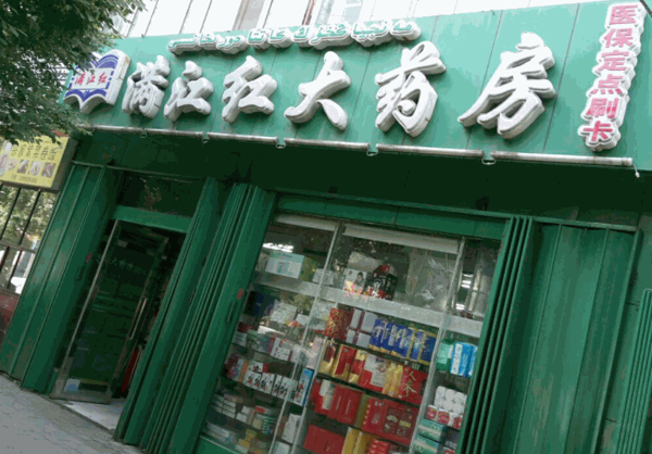 满江红药店产品 门店图片