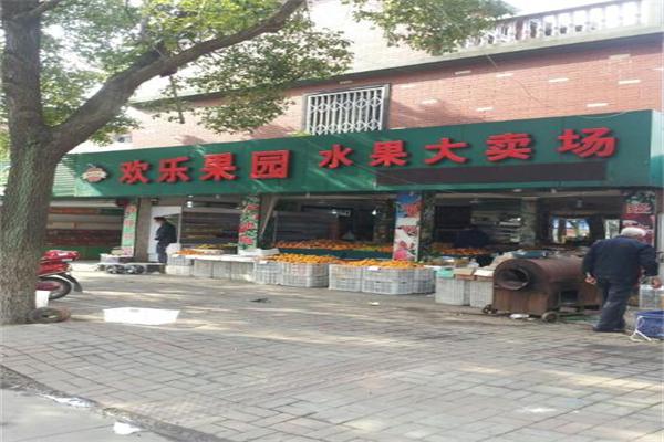 欢乐果园加盟