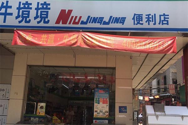 牛境境便利店产品 门店图片
