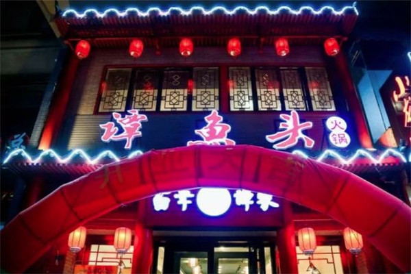 谭滋鱼火锅