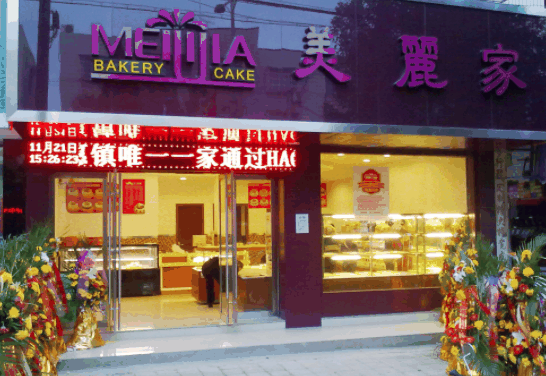 美丽家蛋糕