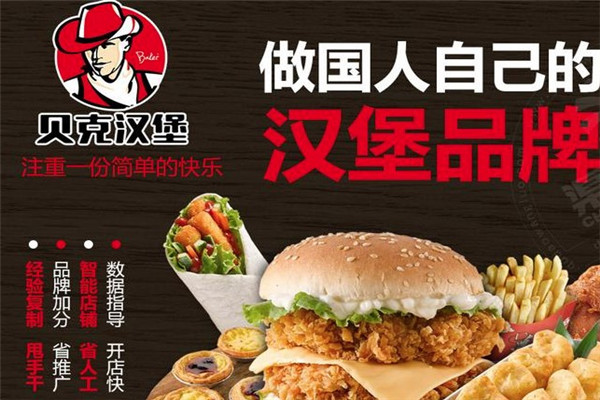 贝克汉堡·脆皮炸鸡
