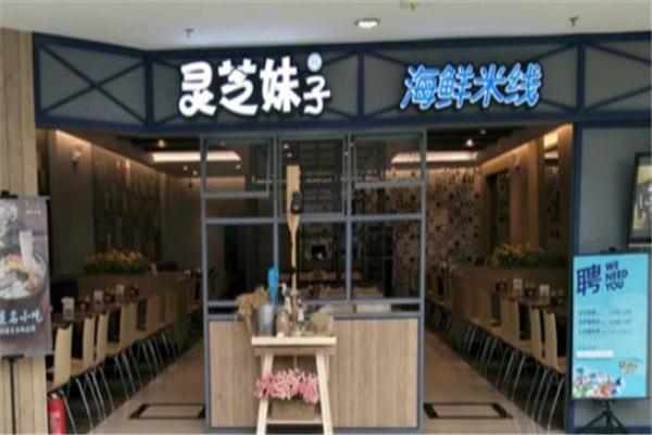灵芝妹子生蚝米线产品 门店图片