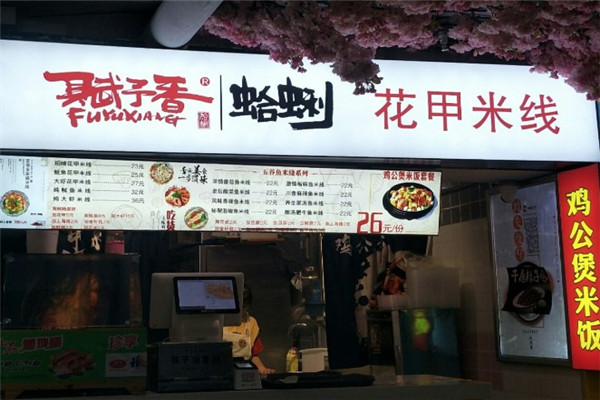 赋予香花甲米线