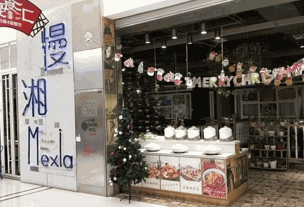慢湘主题餐厅产品 门店图片
