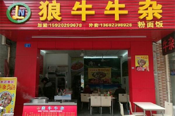 狼牛牛杂产品 门店图片