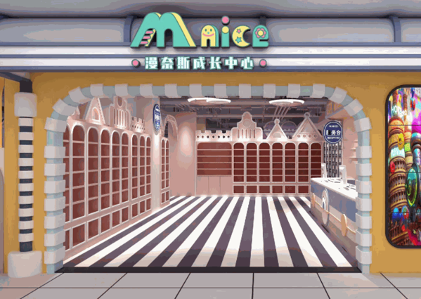 漫奈斯成长乐园产品 门店图片