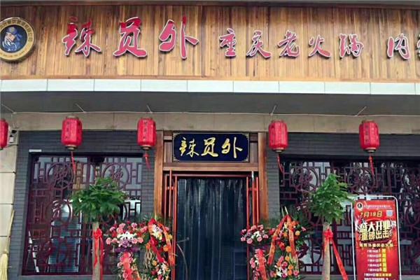 辣员外