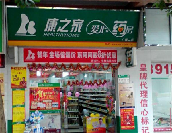 康之家大药房产品 门店图片