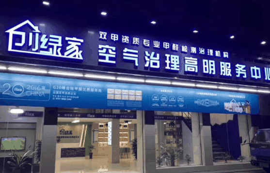 创绿家室内空气净化除甲醛