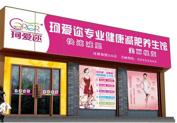 珂爱迩减肥瘦身产品 门店图片