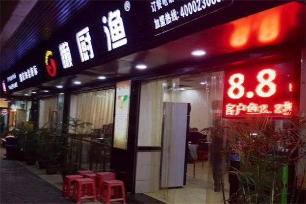 懒厨渔