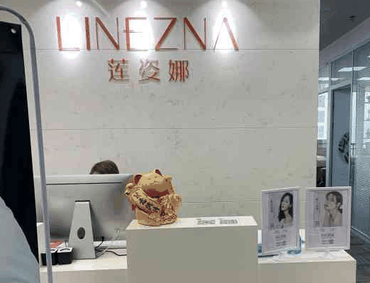 LINEZNA莲姿娜美容院
