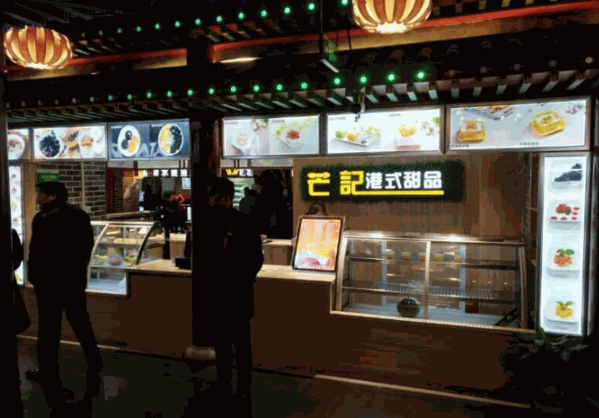 芒记甜品产品 门店图片