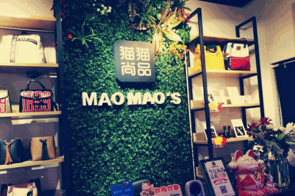 猫猫尚品产品 门店图片