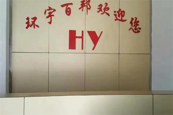 环宇百邦加盟