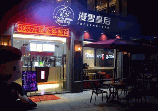 漫雪皇后冰淇淋产品 门店图片