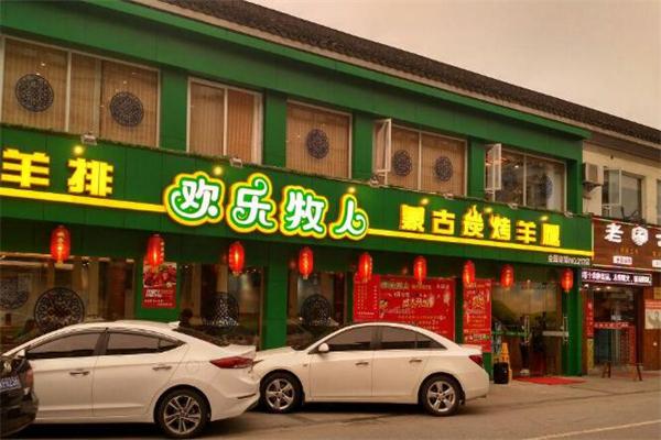 欢乐牧场(上海)餐饮管理有限公司