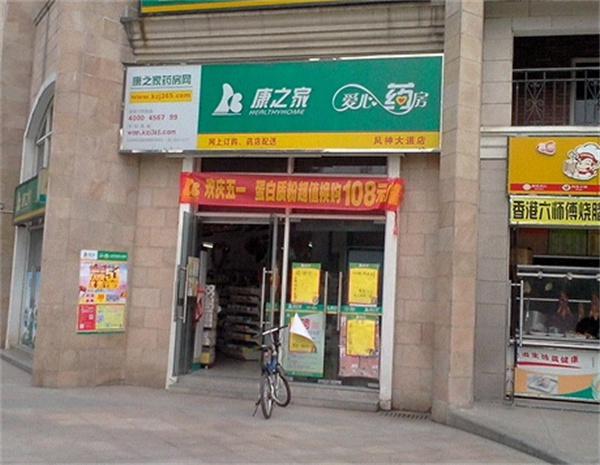 康之家大药房产品 门店图片