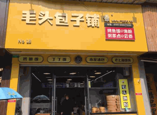 毛头包子铺加盟