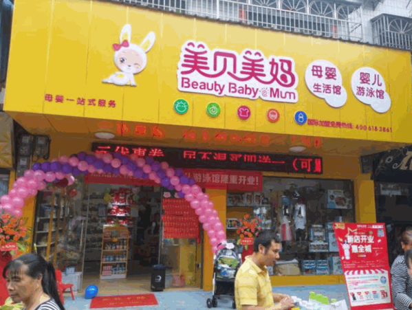 美贝美妈母婴店加盟