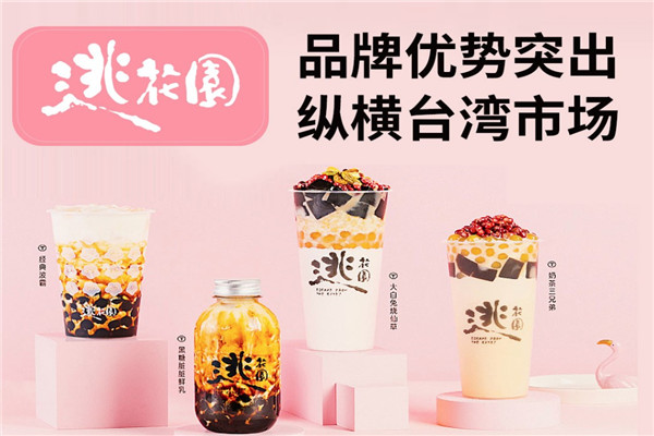 逃花园奶茶