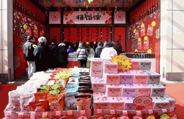 梅饴馆产品 门店图片